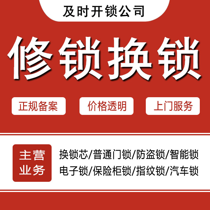 连云港灌南县24小时上门 [开锁换锁修锁] 防盗门·保险柜·汽车锁
